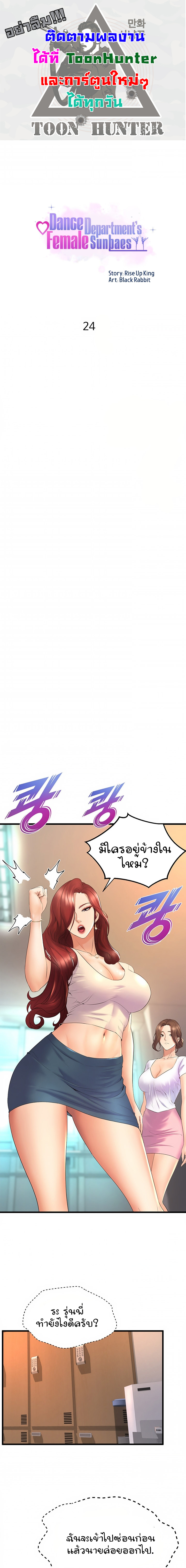 Dance Department’s Female Sunbaes 24 (1)